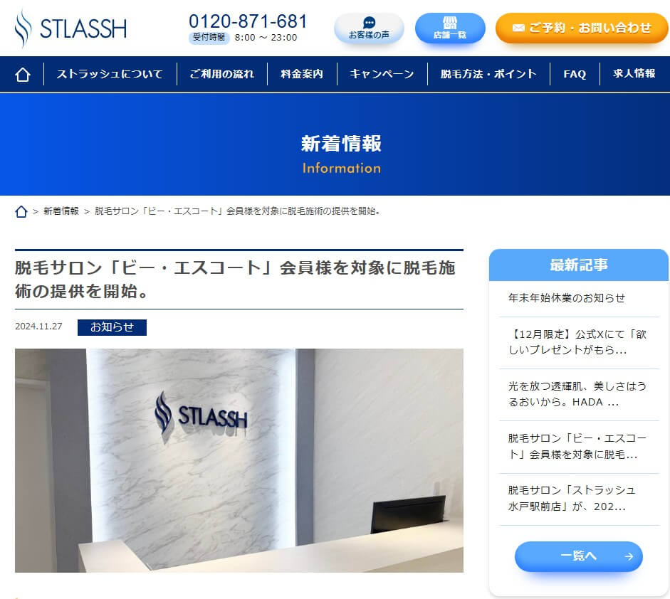 ストラッシュ脱毛サロン「ビー・エスコート」会員様を対象に脱毛施術の提供を開始