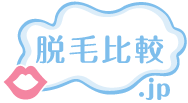 レーザー脱毛エステのお悩み解決サイト 脱毛比較クチコミ.jp