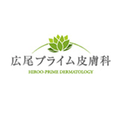 広尾プライム皮膚科